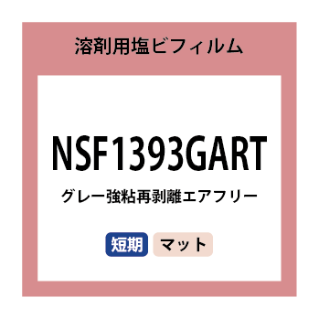 NSF1393GART