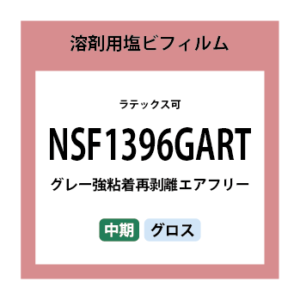 NSF1396GART