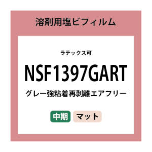 NSF1397GART