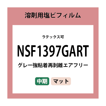 NSF1397GART