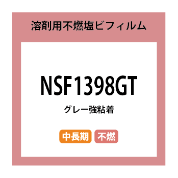 NSF1398GT