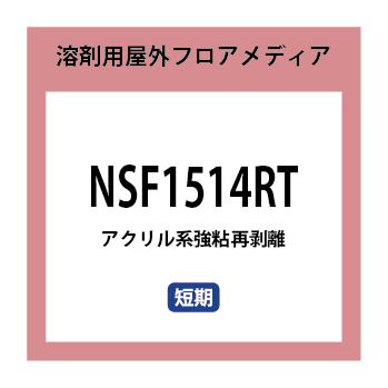 NSF1514RT