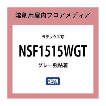 NSF1515WGT