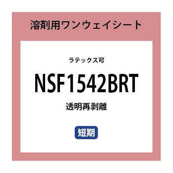 NSF1542BRT