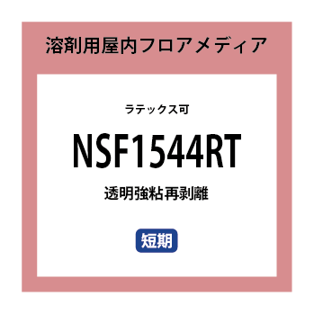 NSF1544RT