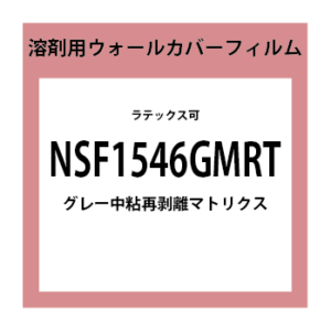 NSF1546GMRT