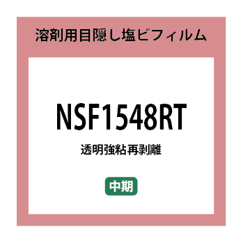 NSF1548RT