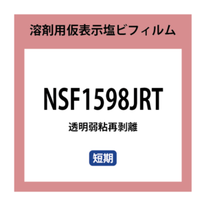 NSF1598JRT