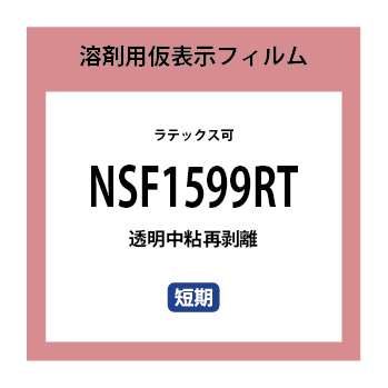 NSF1599RT