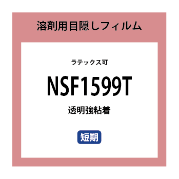 NSF1599T