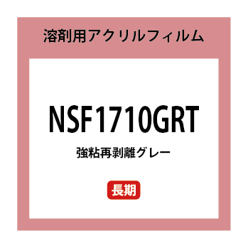 NSF1710GRT