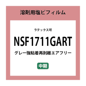 NSF1711GART