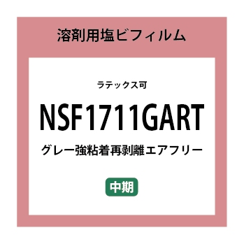 NSF1711GART