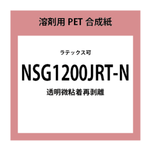 NSG1200JRT-N