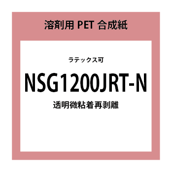 NSG1200JRT-N