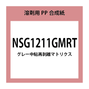 NSG1211GMRT