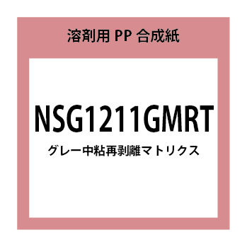 NSG1211GMRT