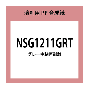 NSG1211GRT