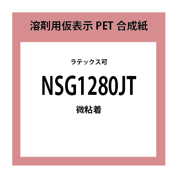 NSG1280JT