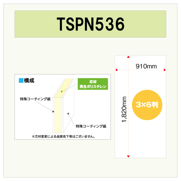 TSPN536