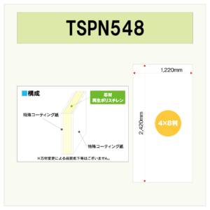 TSPN548