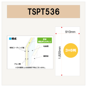 TSPT536