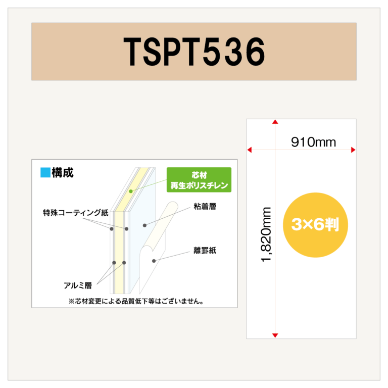 TSPT536